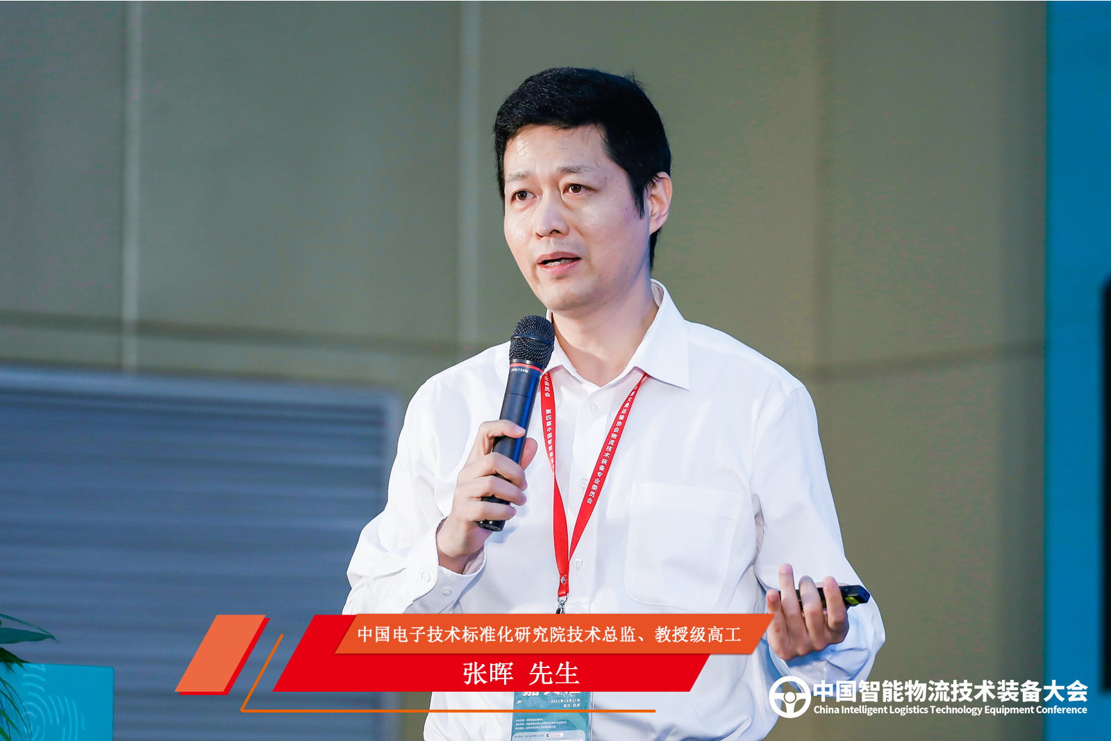 中国电子技术标准化研究院技术总监、教授级高工张晖分享：5G时代面向智慧物流的物联网技术发展趋势