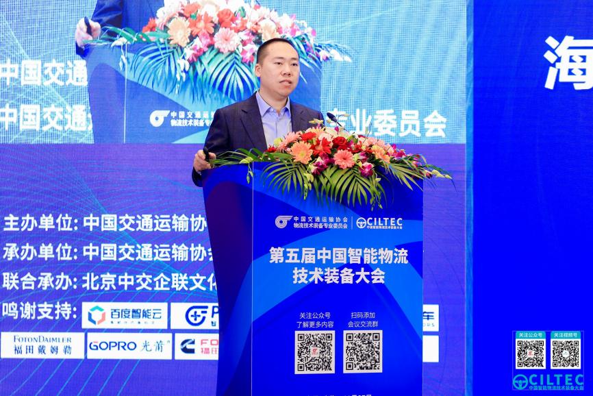 【主旨演讲】中海油能源物流有限公司物流研究所副所长刘博：能源物流数字化转型顶层设计