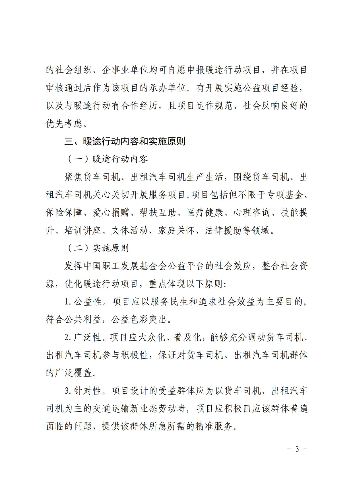 关于联合组织开展2024年度“暖途·货车司机、出租车司机职业发展与保障行动”的通知(1)_02.jpg