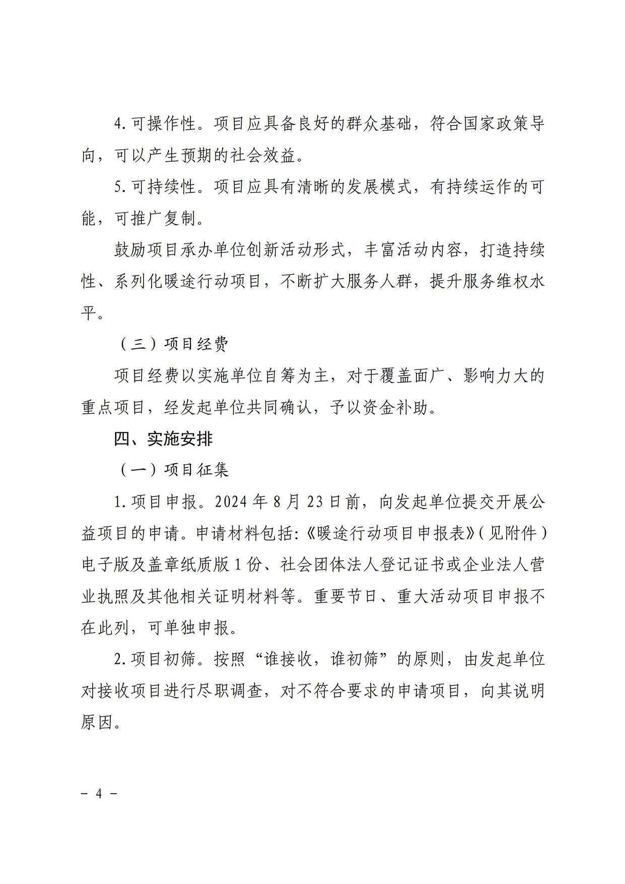 关于联合组织开展2024年度“暖途·货车司机、出租车司机职业发展与保障行动”的通知(1)_03.jpg