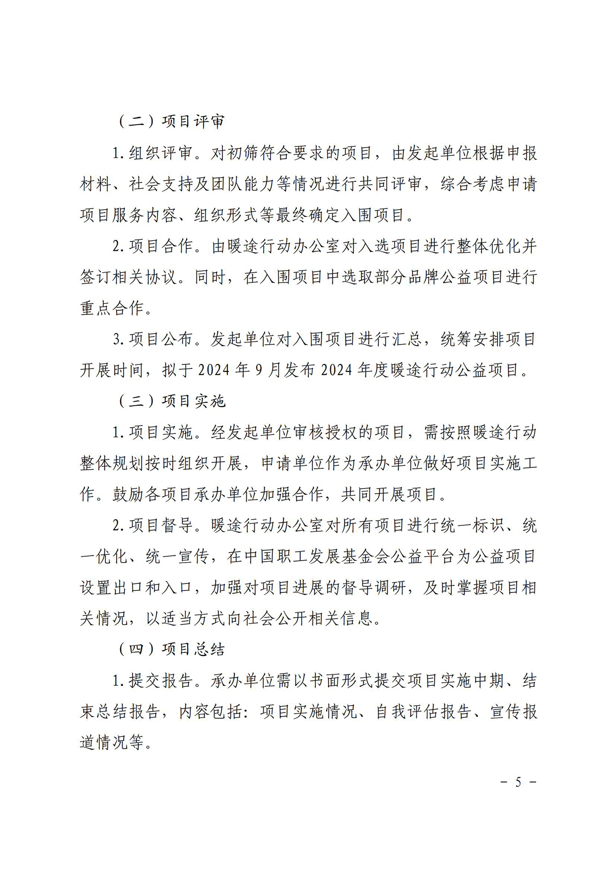 关于联合组织开展2024年度“暖途·货车司机、出租车司机职业发展与保障行动”的通知(1)_04.jpg