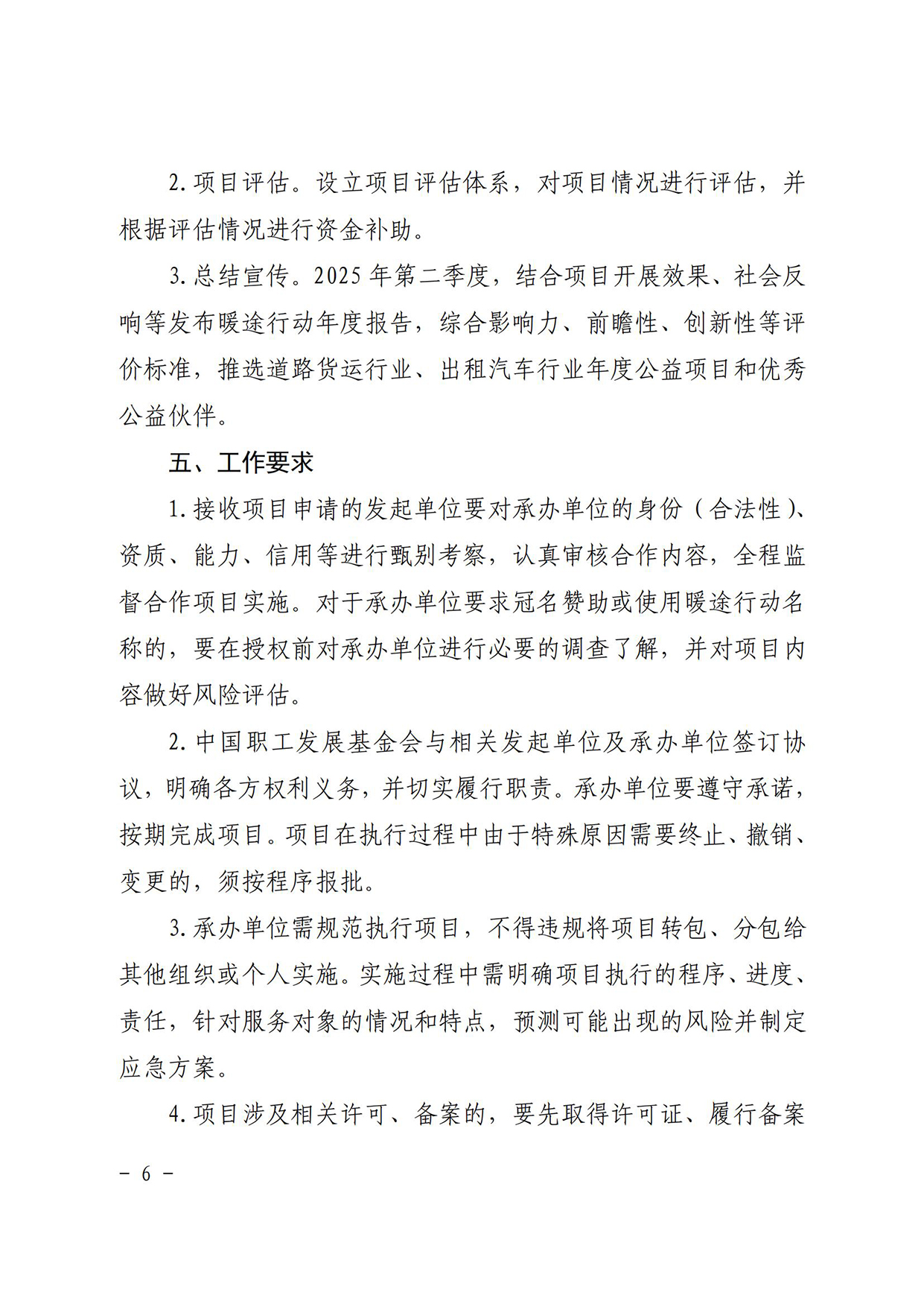 关于联合组织开展2024年度“暖途·货车司机、出租车司机职业发展与保障行动”的通知(1)_05.jpg