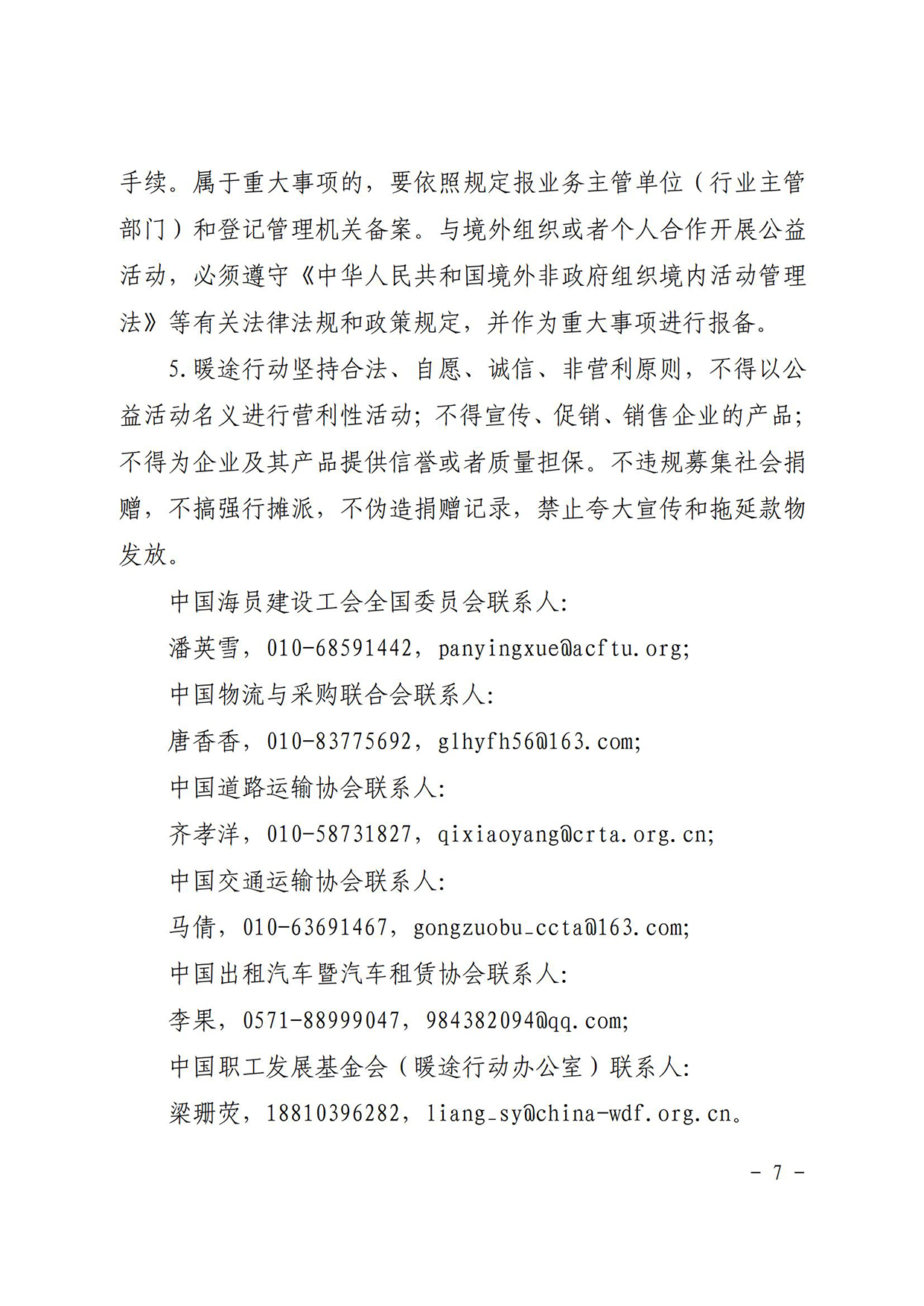 关于联合组织开展2024年度“暖途·货车司机、出租车司机职业发展与保障行动”的通知(1)_06.jpg