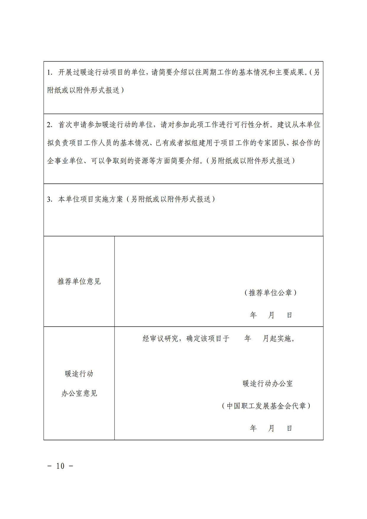 关于联合组织开展2024年度“暖途·货车司机、出租车司机职业发展与保障行动”的通知(1)_09.jpg