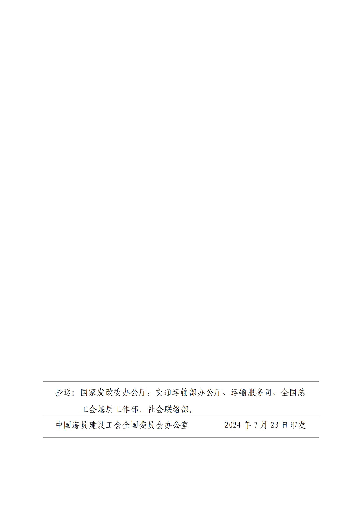 关于联合组织开展2024年度“暖途·货车司机、出租车司机职业发展与保障行动”的通知(1)_10.jpg